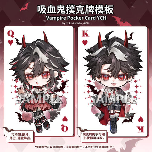 吸血鬼模板 Vampire YCH