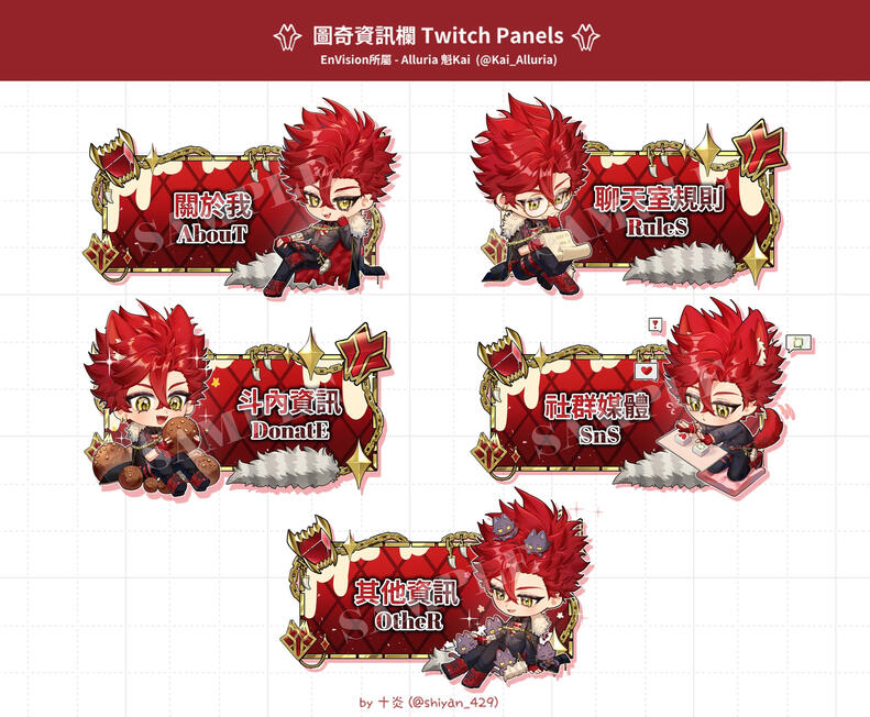 資訊欄、表符、貼圖 Emotes, Stickers, Twitch Panels