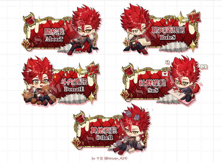 Twitch資訊欄 Twitch Panel